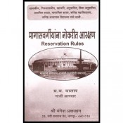 P. Y. Datar's Reservation Rules [Marathi] by Mangesh Prakashan 